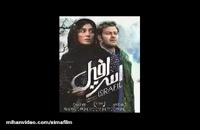 دانلود فیلم اسرافیل کامل|فیلم اسرافیل|ایرانی