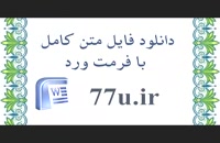 پایان نامه بررسی ارتباط بین دارایی های نامشهود و عملکرد مالی شرکت های پذیرفته شده در بورس اوراق بهادار تهران