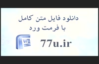 دانلود پایان نامه ها درباره اسلام زدایی توسط شاه