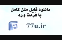 پایان نامه ارزیابی مالی شرکت های پذیرفته شده در بورس اوراق بهادار تهران