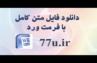 پایان نامه: موانع پیاده سازی حسابرسی کامپیوتری در شهرداری تهران