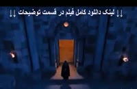 دانلود فیلم محمد رسول الله با لینک مستقیم و کیفیت ۱۰۸۰HQ (کامل)