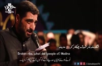 روضه خوندن از در و دیوار سخته - مجید بنی فاطمه | Urdu English Subtitle