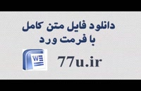 پایان نامه کارشناسی ارشد حسابداری :شناسایی عوامل موثر برتغییر حسابرس در ایران