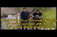 دانلود قسمت 14 چهاردهم سریال ساخت ایران 2 ( سریال ساخت ایران 2 قسمت 14 از مووی ایران )