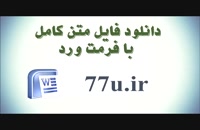 پایان نامه مدیریت : ارزیابی کیفیت خدمات ارائه شده از دیدگاه مشتریان هتل های 4 و 5 ستاره استان اصفهان