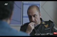 دانلود سریال ایرانی گشت پلیس قسمت 1 اول