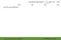 حل تست تابع در کنکور ریاضی ۹۰ تا ۹۶ از علی هاشمی