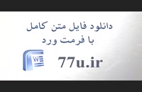پایان نامه ارزیابی رابطه‌ بین هزینه سرمایه ضمنی و بازده مورد انتظار در شرکت‌های پذیرفته‌شده در بورس اوراق بهادار تهران