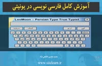 اموزش کامل فارسی نویسی در یونیتی