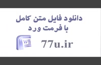 پایان نامه ارائه­ی مدلی از شناسه­ی هواداری و پیامدهای حامی­گری در باشگاه تراکتورسازی تبریز