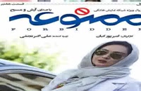 دانلود قسمت هفتم سریال ممنوعه - تهران سانگ | Teh-Song