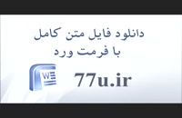 پایان نامه استفاده از سود باقیمانده برای اصلاح رابطه بین سود و بازده در شرکت های پذیرفته شده در بورس اوراق بهادار تهران