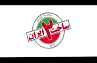 ساخت ایران 2 قسمت سیزدهم 13 دانلود رایگان (کامل)