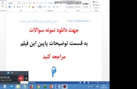 پرسش مهر 97 فرهنگیان