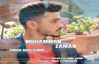 دانلود آهنگ جدید و زیبای محمد زمان با نام بردی قلبمو