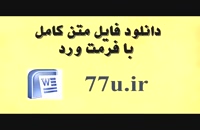 پایان نامه طبقه بندی مشتریان شبکه بانکی براساس ریسک اعتباری با استفاده از مدل های پیش بینی