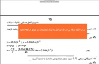 دانلود حل المسائل مکانیک سیالات شیمز به زبان فارسی