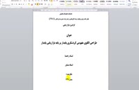 پایان نامه طراحی الگوی مفهومی گردشگری پایدار بر پایه بازاریابی پایدار - تنظیم بهمن 1392
