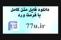 پایان نامه:در مورد بررسی میزان آمادگی دانشگاه رازی کرمانشاه جهت استقرار مدیریت دانش