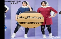 تولیدی مانتو تهران-مزون رنوس09100837301