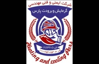 شرکت های مورد تایید آتش نشانی دستور العمل آتش نشانی پارس