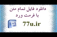 پایان نامه حقوق گرایش عمومی: بررسی خاتمه قراردادکار در نظام حقوقی ایران...