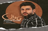 بهمن کاویانی آهنگ تاوان