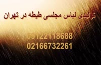 خرید لباس ، لباس زنانه طیطه 09122118688 طیطه در تهران