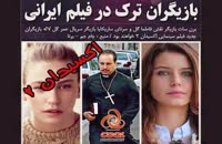 دانلود فیلم اکسیدان 2 با حضور بازیگر زن ترکی /لینک در توضیحات