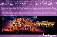 دانلود فیلم اونجرز اینفینیتی وار Avengers:infinity war