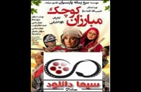 دانلود فیلم مبارزان کوچک (سیمادانلود مرجع فیلم و سریال ایرانی)