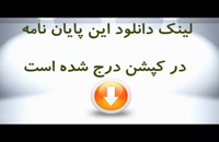 پایان نامه:ماهیت آثار حقوق بشر وضمانت اجرای آن...