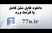 پایان نامه با موضوع بررسی رابطه بین سرمایه فکری و مدیریت دانش در اعضای شورای شهر یزد طی 4 دوره متوالی