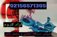 دستگاه فلوک پاش در مشهد /02156571305