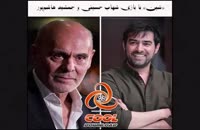 دانلود فیلم شین با بازی شهاب حسینی /لینک کامل درتوضیحات