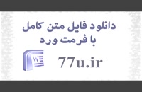 پایان نامه ارشد فناوری اطلاعات: جهانگردی الکترونیک و نقش فناوری اطلاعات و ارتباطات در روند توسعه گردشگری در ایران