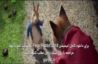 انیمیشن پیتر خرگوشه - Peter Rabbit 2018