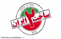 ساخت ایران 2 قسمت 19| قسمت نوزدهم فصل دوم سریال 'ساخت ایران نوزده'