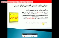 آشنایی با سایت تدریس خصوصی ایران مدرس