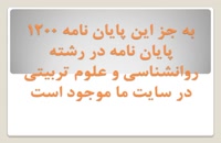 پایان نامه بررسی نگرش کتابداران عمومی استان خوزستان