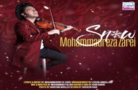 دانلود آهنگ جدید و زیبای محمدرضا زارعی با نام برف