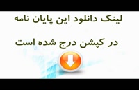 پایان نامه : آثار قرارداد ارفاقی در حقوق ایران با مطالعه تطبیقی...