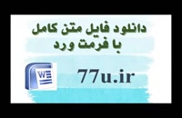 پایان نامه درباره بررسی رابطه بین مدیریت دانش و توانمندسازی کارکنان دانشگاه تربیت مدرس تهران