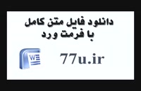 پایان نامه مدیریت : تاثیر فناوری اطلاعات در توانمند سازی کارکنان راه آهن جمهوری اسلامی ایران