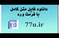 پایان نامه  با موضوع بررسی نظریه جامع تلفیقی پذیرش وکاربرد فناوری (UTAUT) در سازمانهای ایرانی