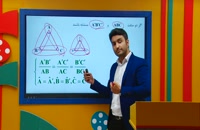 تدریس مثلث متشابه ریاضی دهم از علی هاشمی