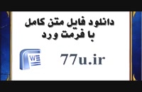 پایان نامه مدیریت : بررسی کارایی سازمان تامین اجتماعی استان گیلان