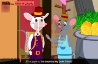 کارتون جذاب موش شهری و موش روستایی