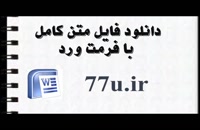 پایان نامه  با موضوع :بررسی تأثیر وجدان کاری بر عملکرد شغلی کارکنان شرکت ملی نفت ایران